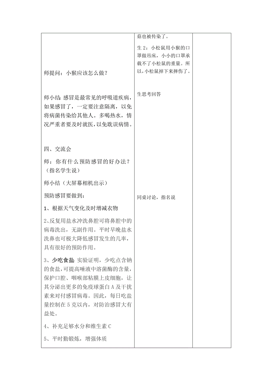 （苏教版）道德与法治一年级上册第三单元9-学会自我保健（一）_第3页