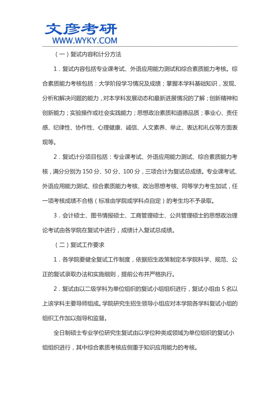 2015年南京农业大学考研招生录取工作的通知_文彦考研_第4页