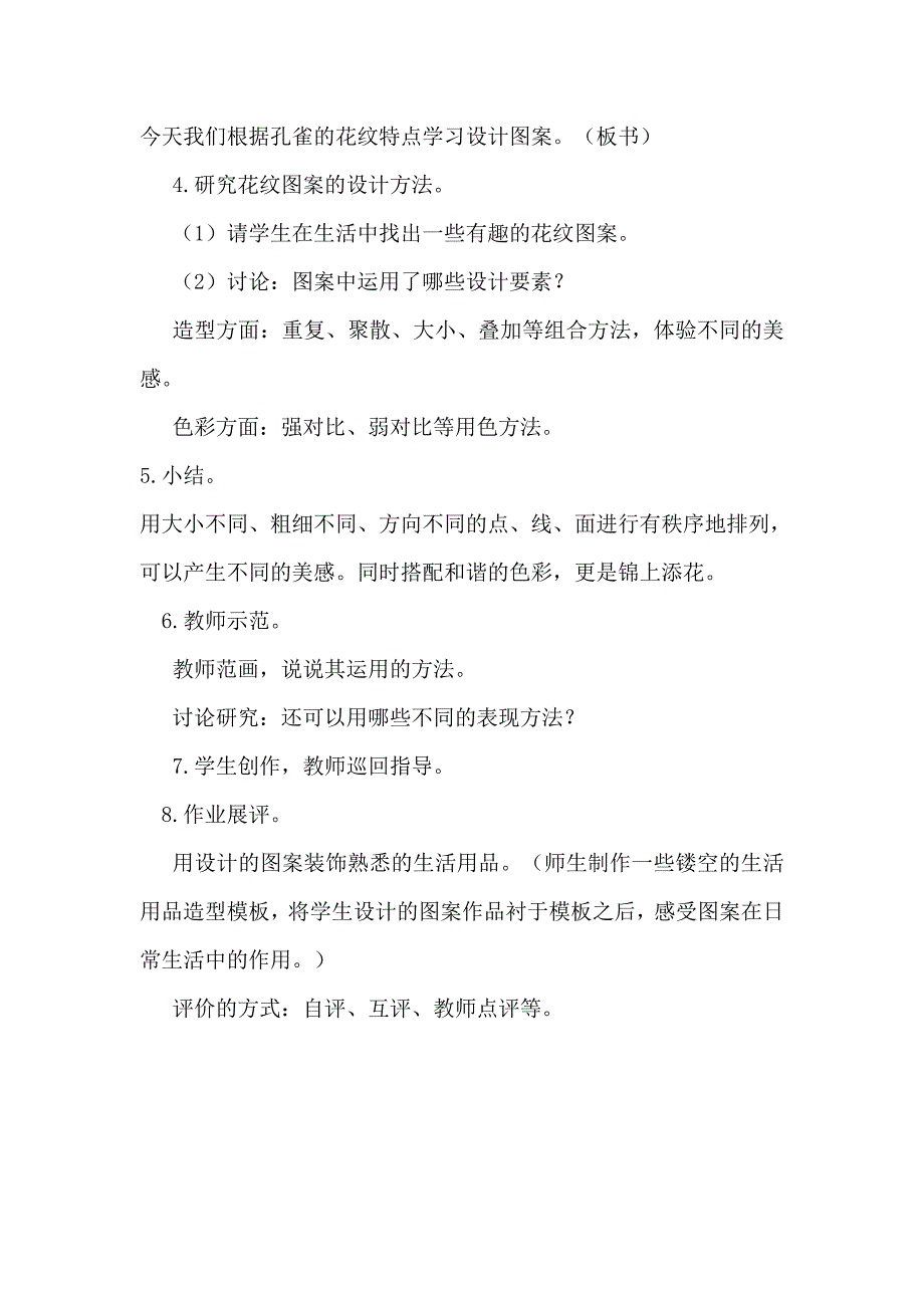 人教新课标二年级下美术教案-美丽孔雀（一）_第2页