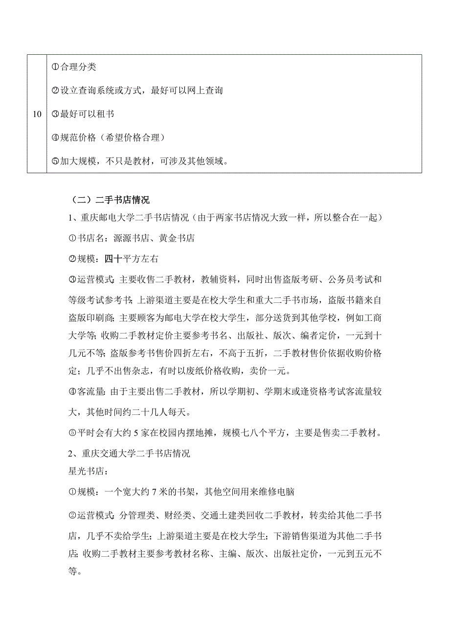 （第五组）和勤创新创业中心二手书市场调查报告_第3页