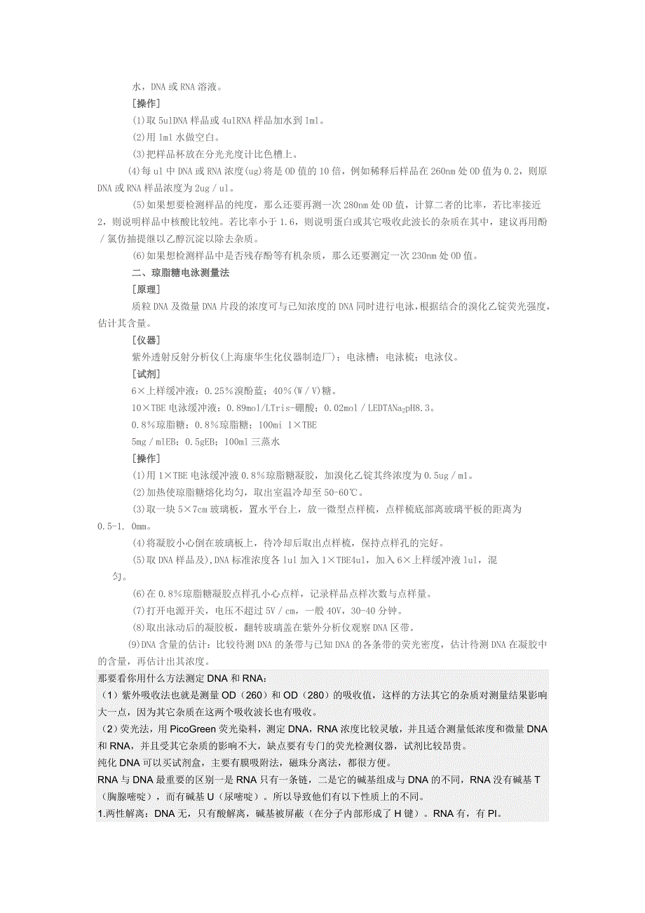 酵母rna含量测定_第3页