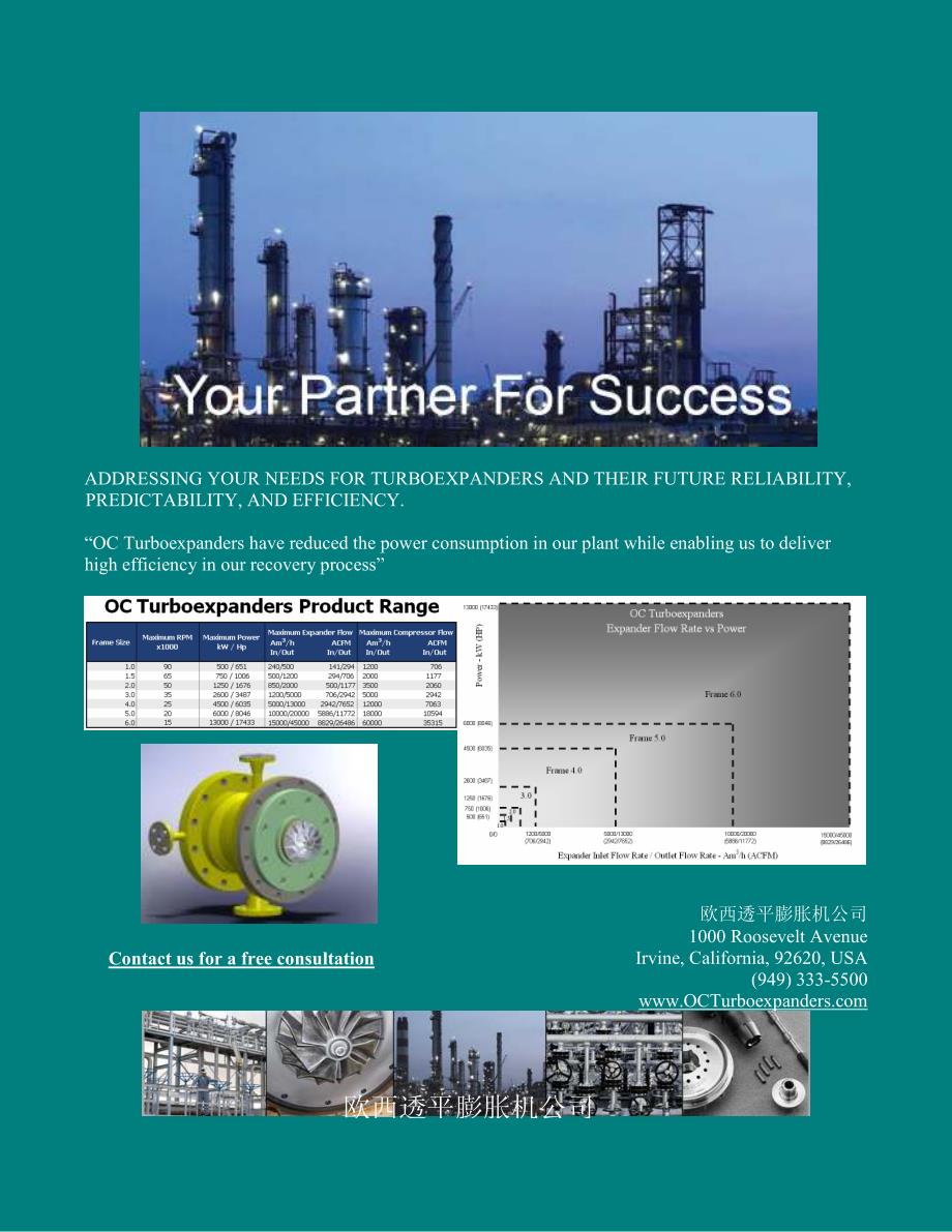 欧西透平膨胀机公司_第4页