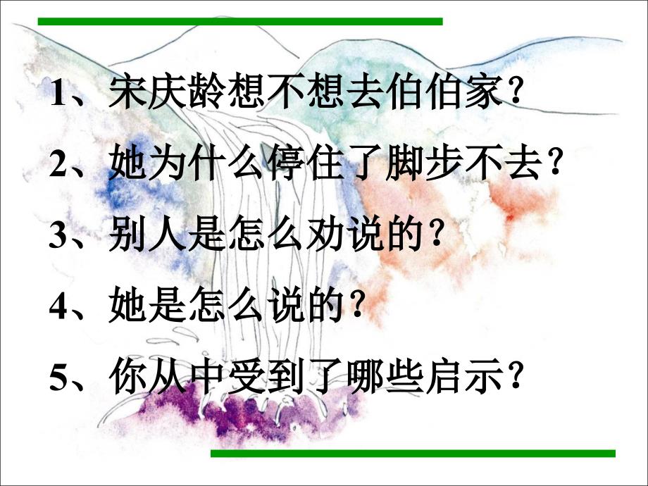 三年级上语文课件《我不能失信》ppt优秀课件_1人教新课标_第4页