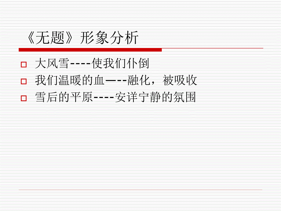 现代诗歌欣赏《天狗》《无题》《川江号子》课件_第3页