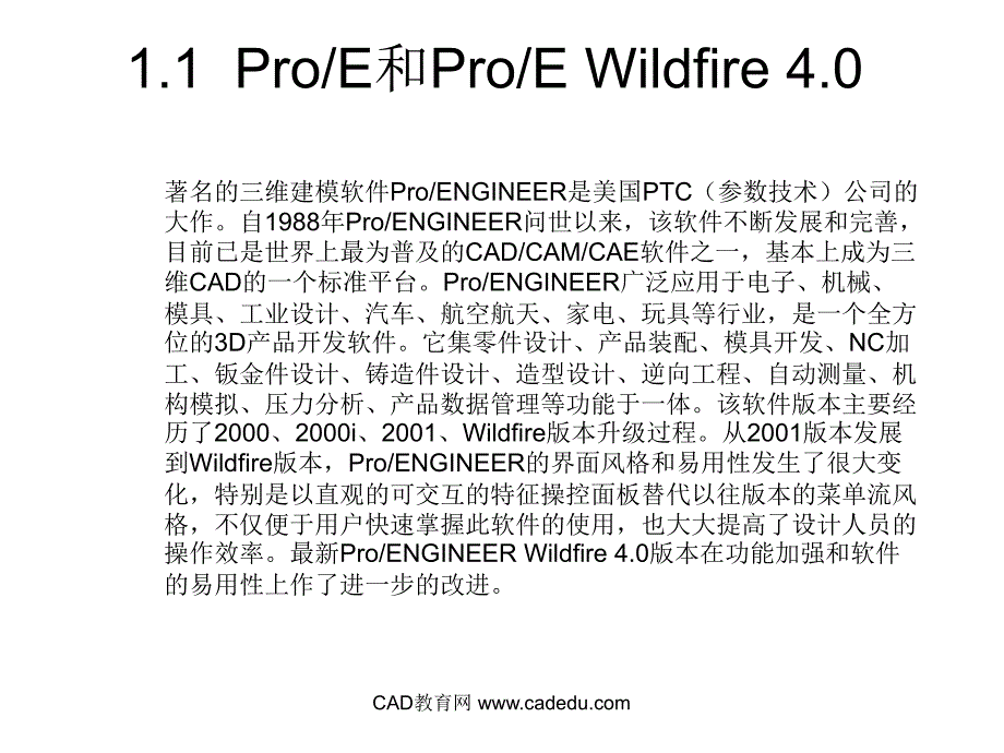 proe4基础教桉第1章_第3页