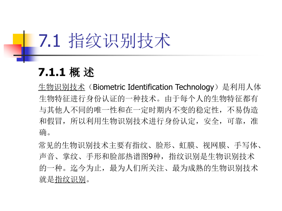 数字图像处理第7章数字图像处理的应用与发展_第2页