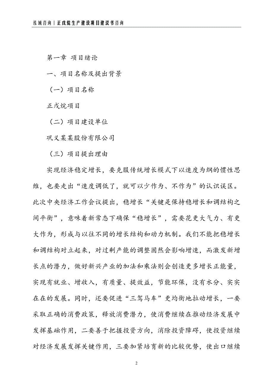 正戊烷生产建设项目建议书_第2页