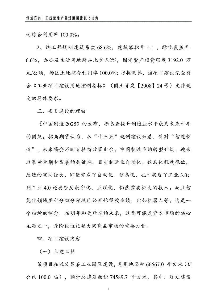 正戊烷生产建设项目建议书_第4页