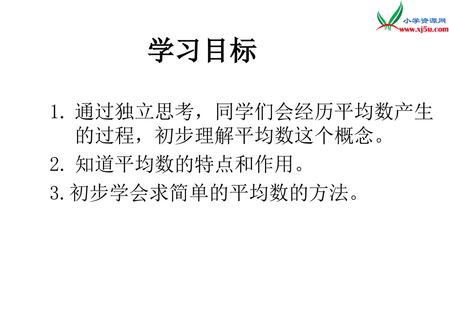 （青岛版）2018学年数学四下第八单元《我锻炼我健康》（平均数）课件_第2页