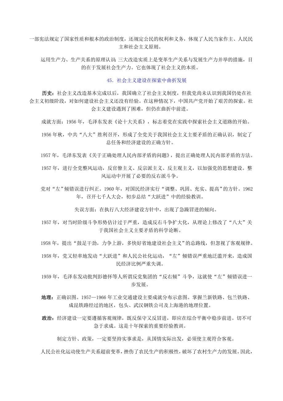 高中历史高考复习3_第5页