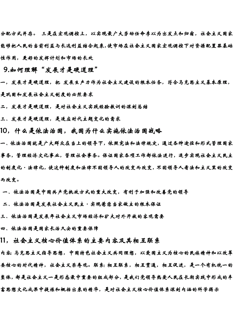 （大一）毛思课复习题_第3页