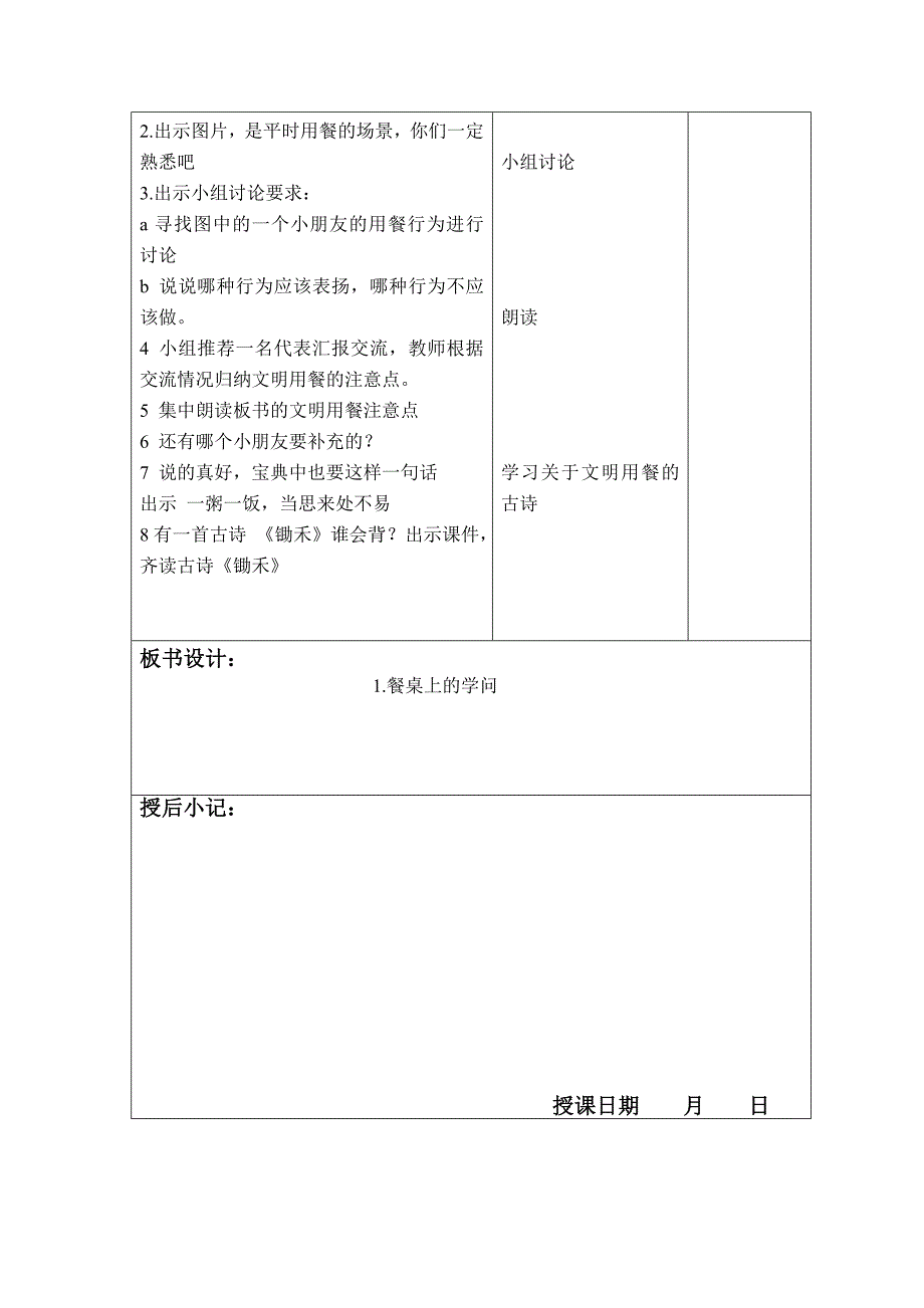 （苏教版）道德与法治一年级下册第一单元1、餐桌上的学问(2课时)_第4页