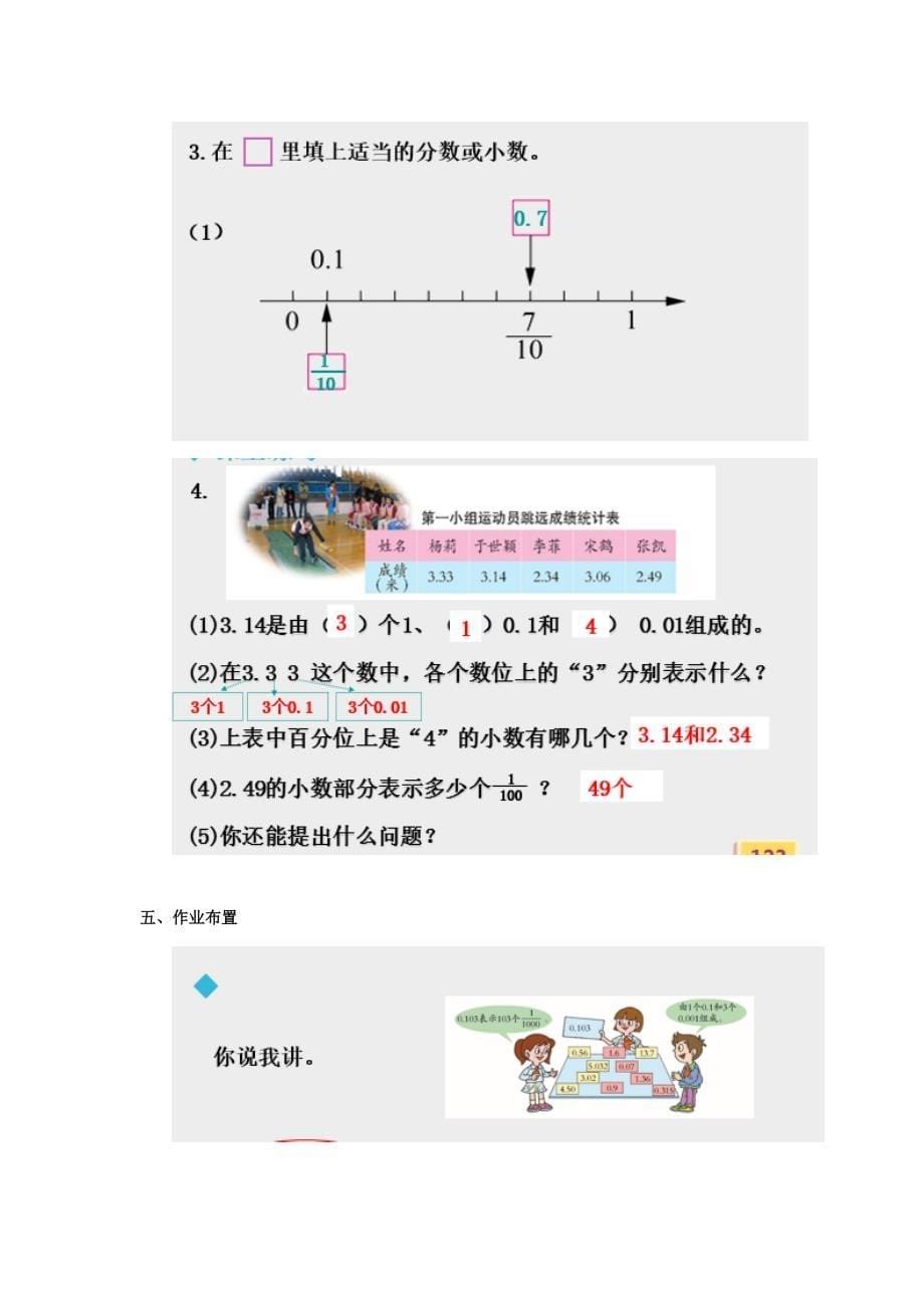 （沪教版）四年级下册数学第二单元2《小数的意义》教案_第5页