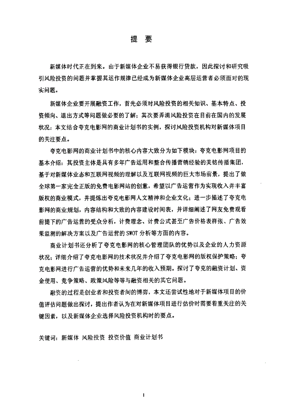 资的相关问题——以夸克电影网为例_第2页