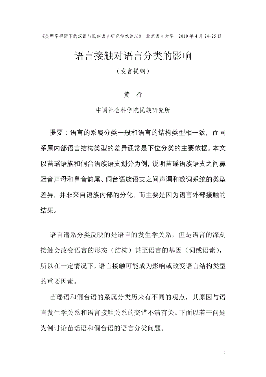 语言接触对语言分类的影响(北语)_第1页