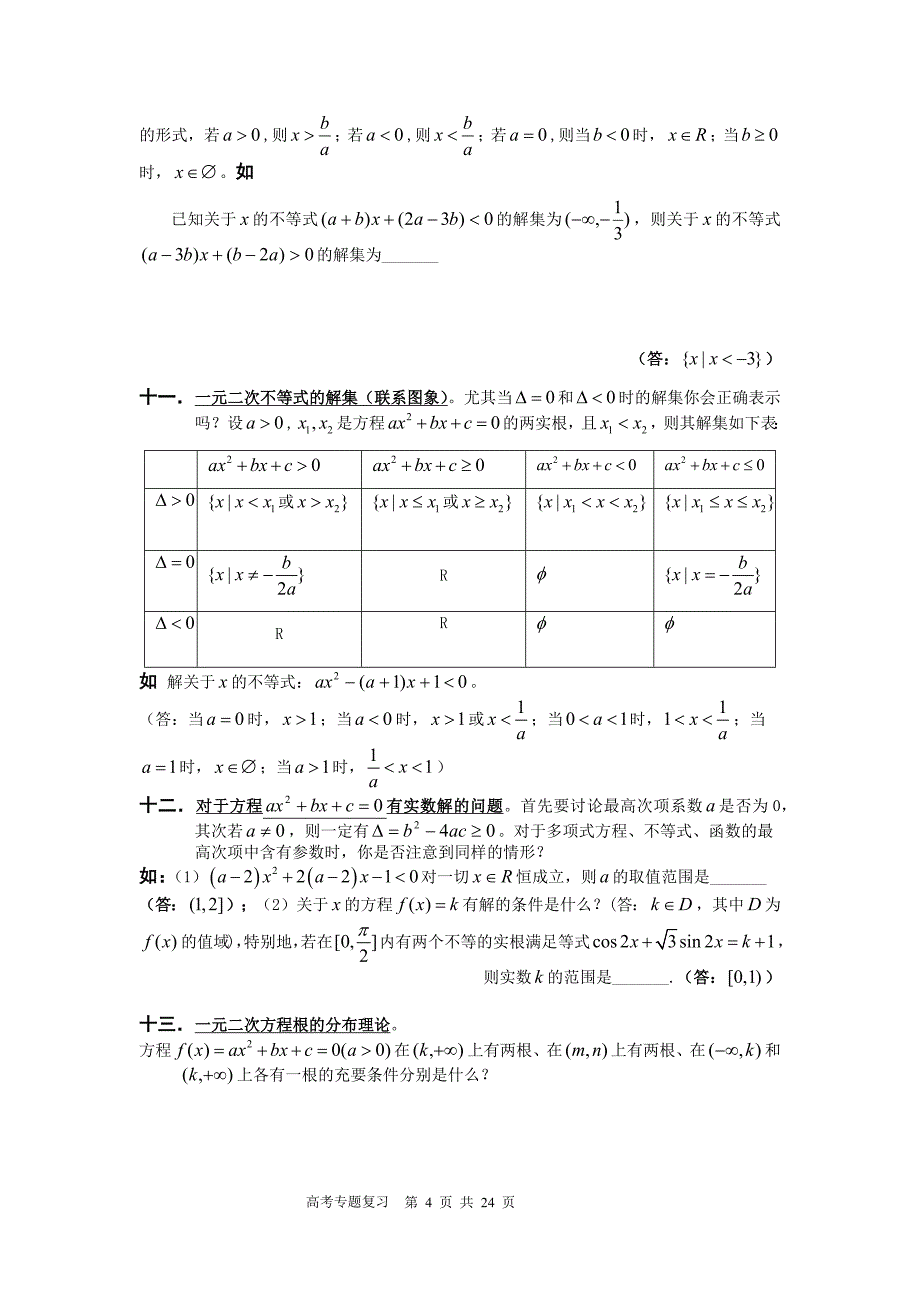 高考专题复习——集合与简易逻辑精品_第4页