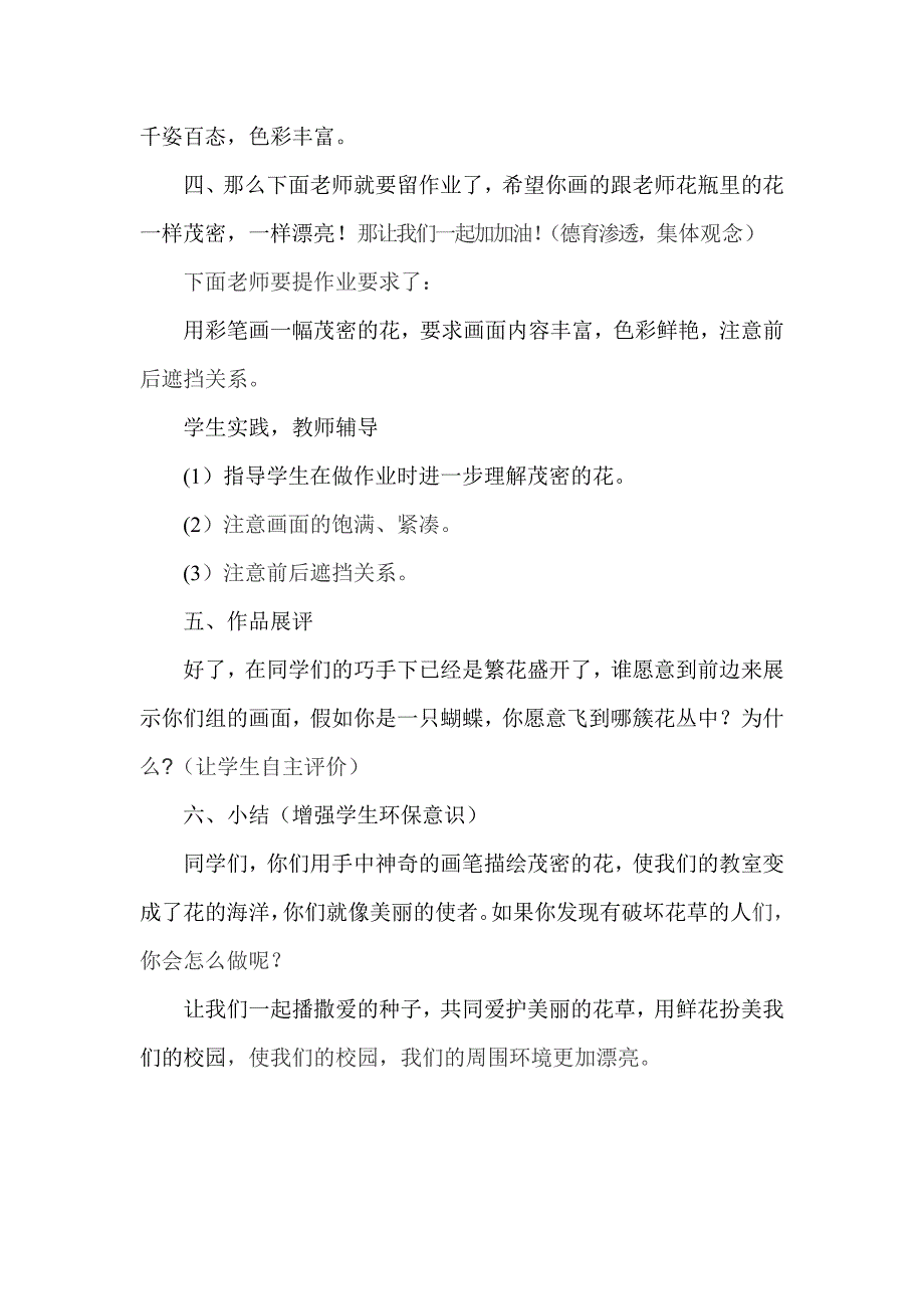 人美版二年级上册美术教案14茂密的花3_第3页