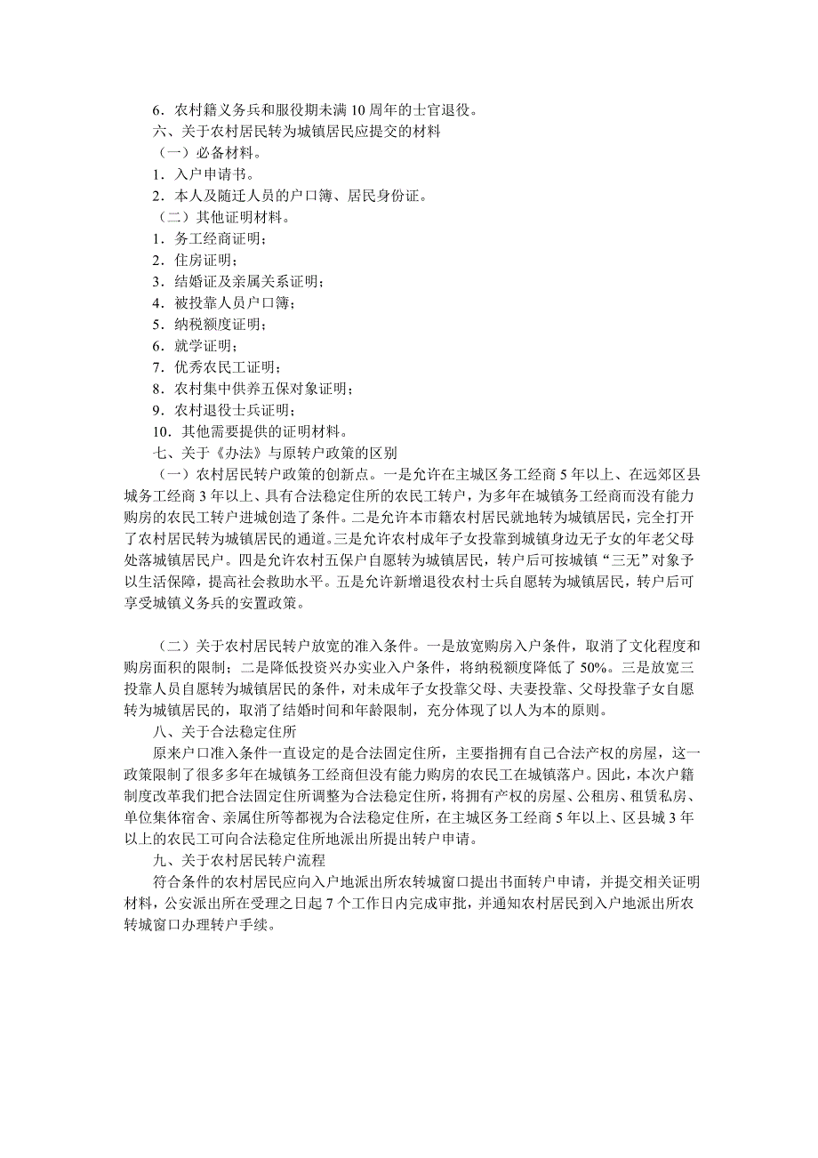 重庆户籍制度改革农村居民转户政策解读_第2页