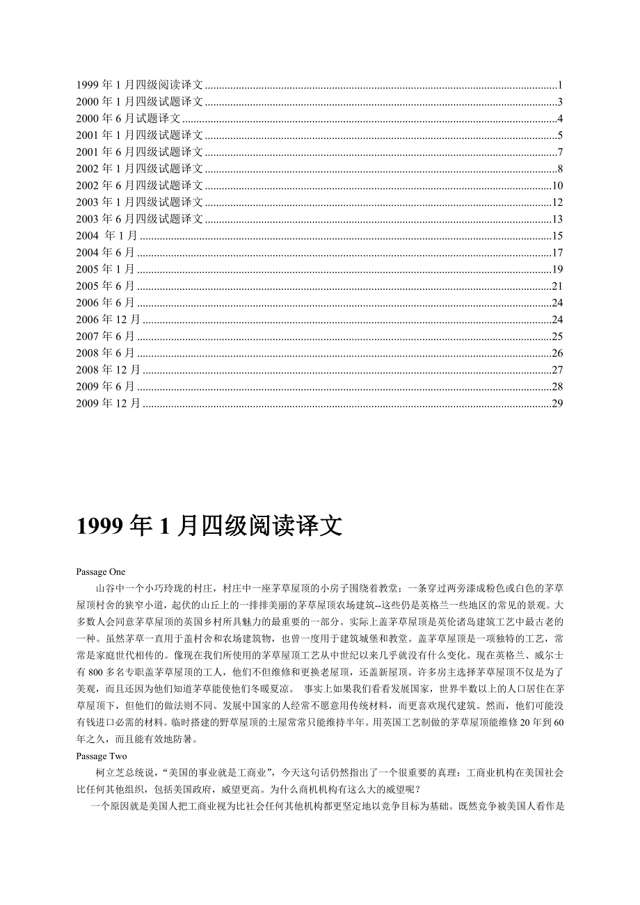 英语四级历年阅读译文1999-2009_第1页