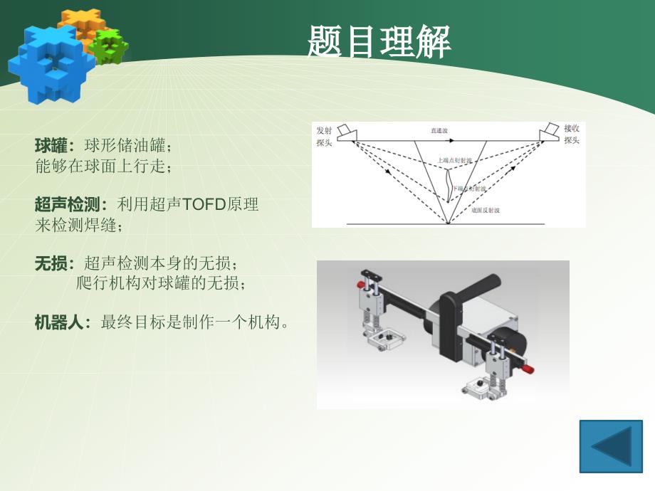 用于球罐超声无损检测机器人系统的设计_第3页