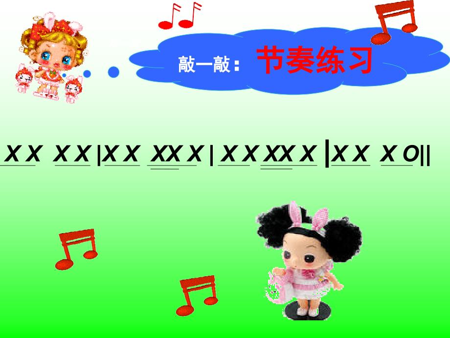 二年级上册音乐课件-洋娃娃和小熊跳舞2｜人音版（简谱）_第2页