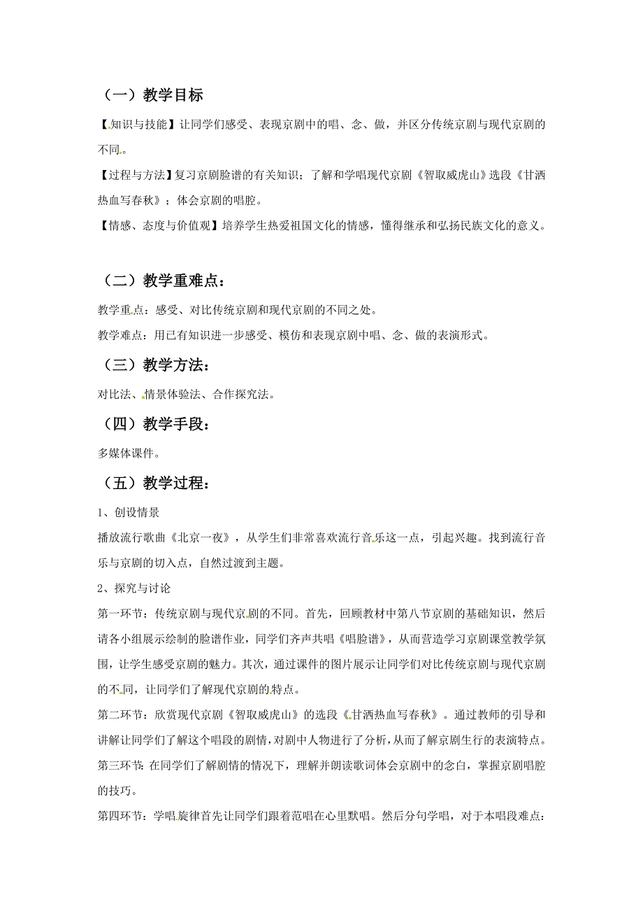 人音版（五线谱）四年级上音乐教案-甘洒热血写春秋3_第1页