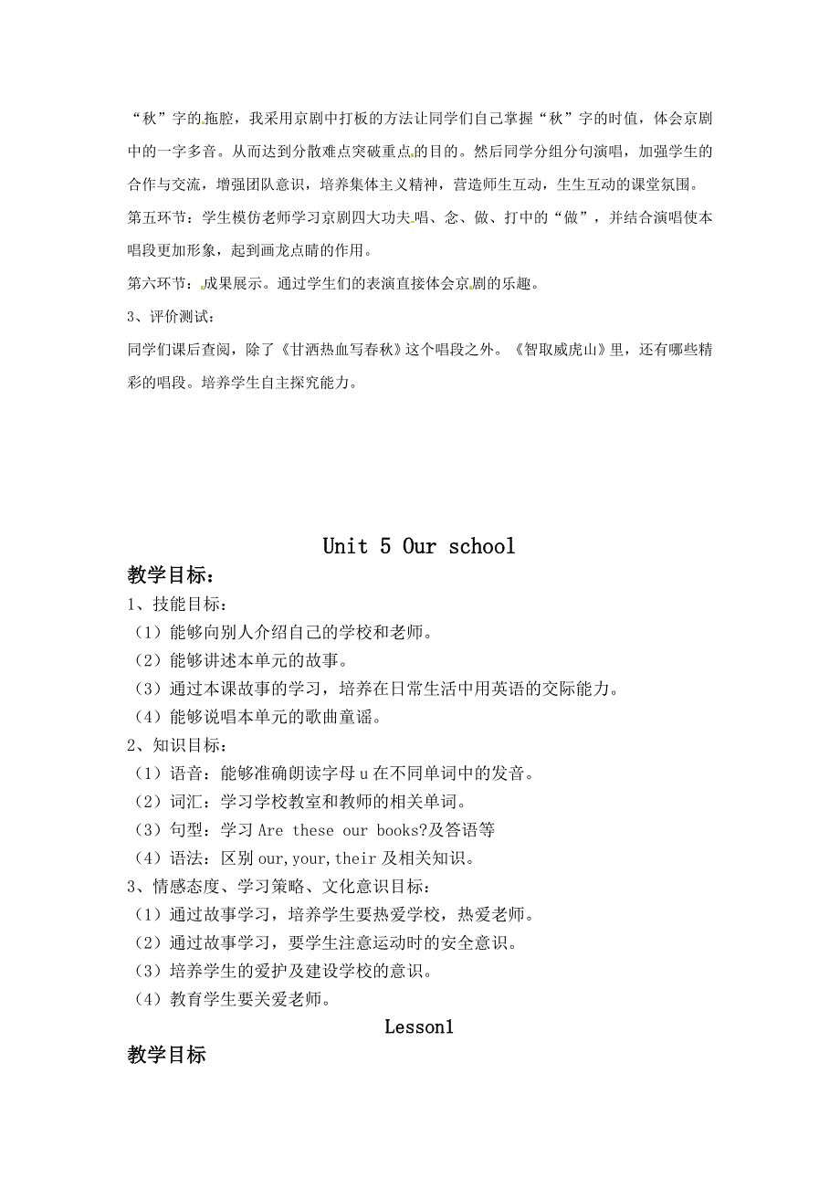 人音版（五线谱）四年级上音乐教案-甘洒热血写春秋3_第2页