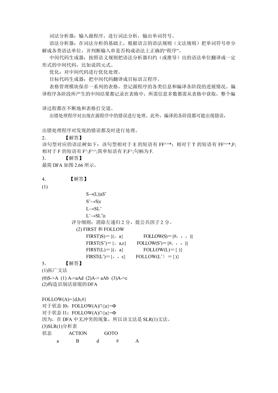 编译原理试题及答案（期末复习版）_第3页