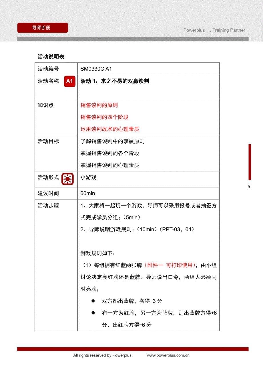 销售谈判导师手册_第5页