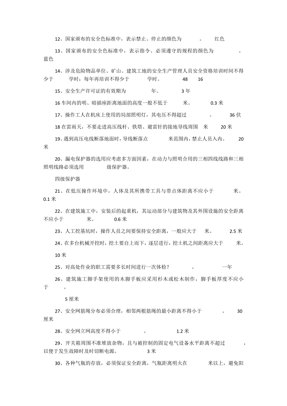 荐2018年安全生产知识竞赛题库附全部答案_第2页