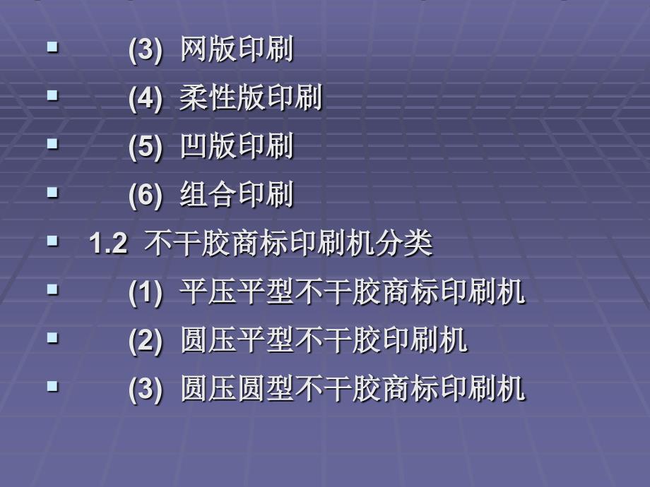 标签印刷机的三维造型及运动模拟_第3页