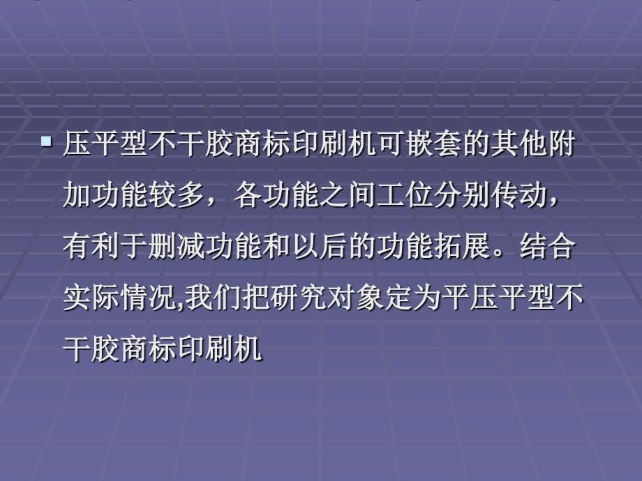 标签印刷机的三维造型及运动模拟_第5页