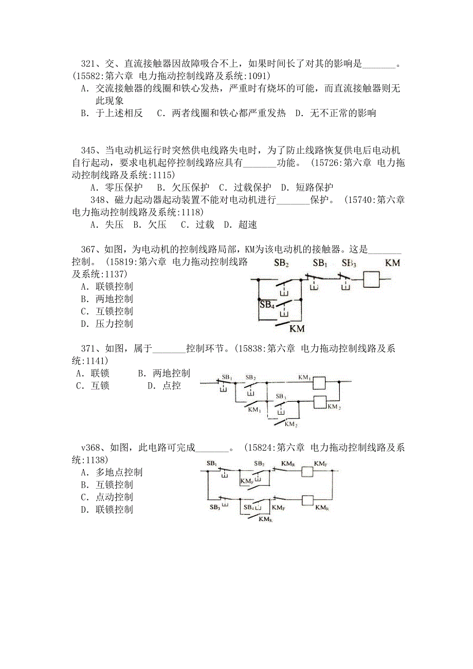 船舶电气试题6_第2页