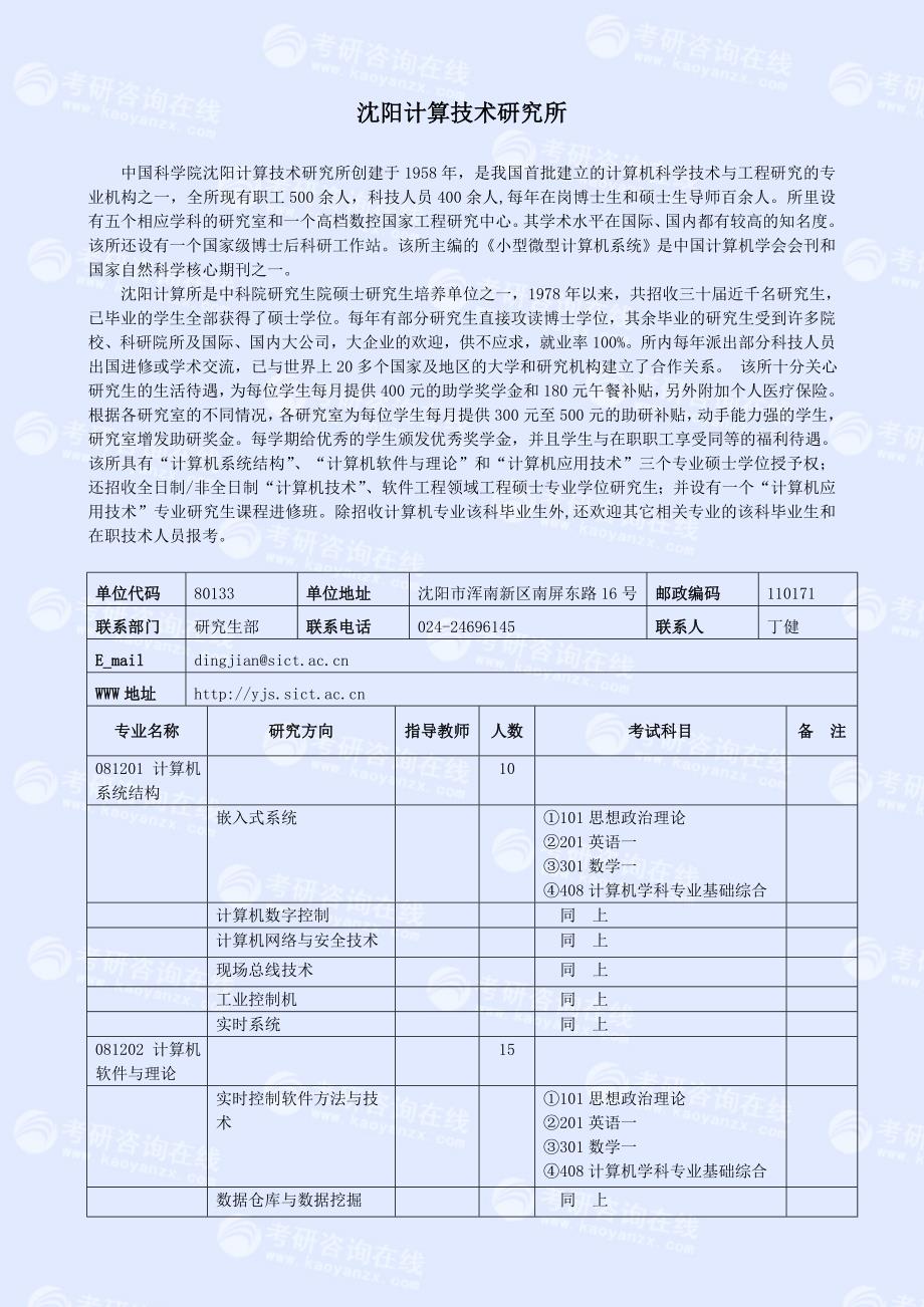沈阳计算技术研究所_第1页