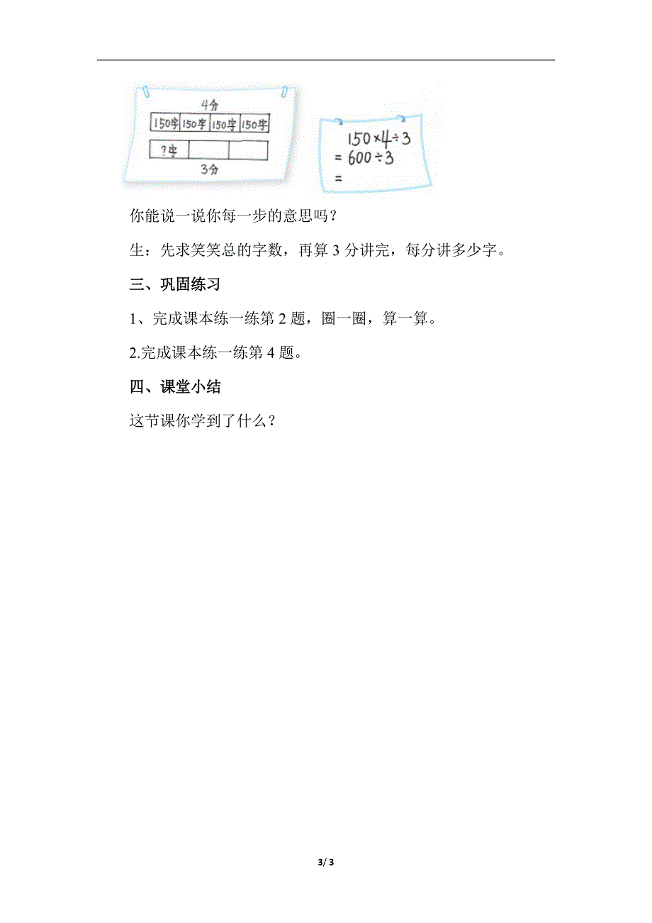 三年级下数学教案【教案】第8课时讲故事北师大版_第3页