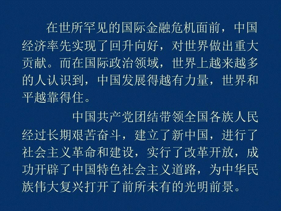 认真学习和执行“十二五”规划纲要_第5页