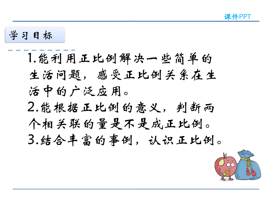 六年级下数学课件2017春北师大版数学六下4.2《正比例》ppt课件1北师大版_第2页