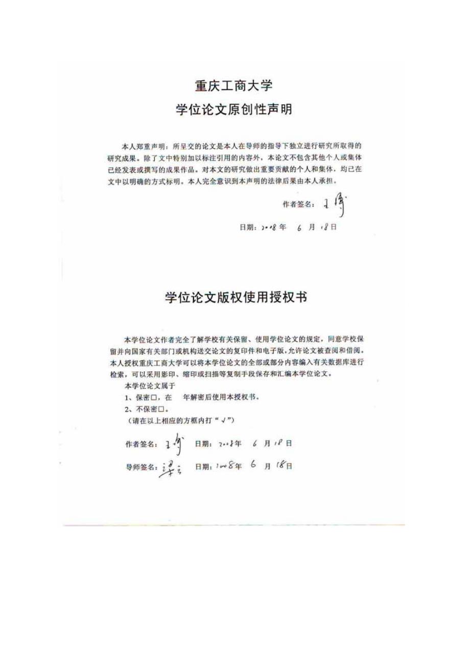 网络购物顾客感知价值与服务忠诚研究_第3页