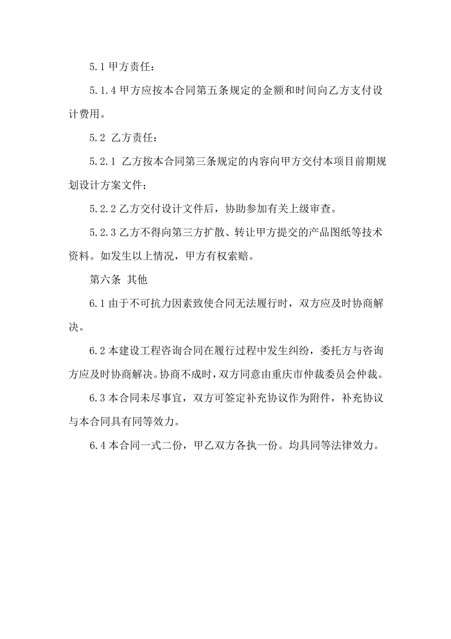 （外委）2005-22建设工程设计咨询合同（二起重）_第3页