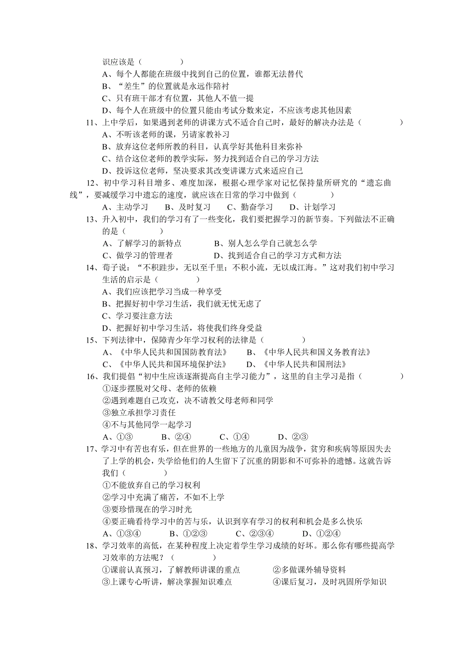 2012-2013年度上学期七年级思品第一单元试卷_第2页