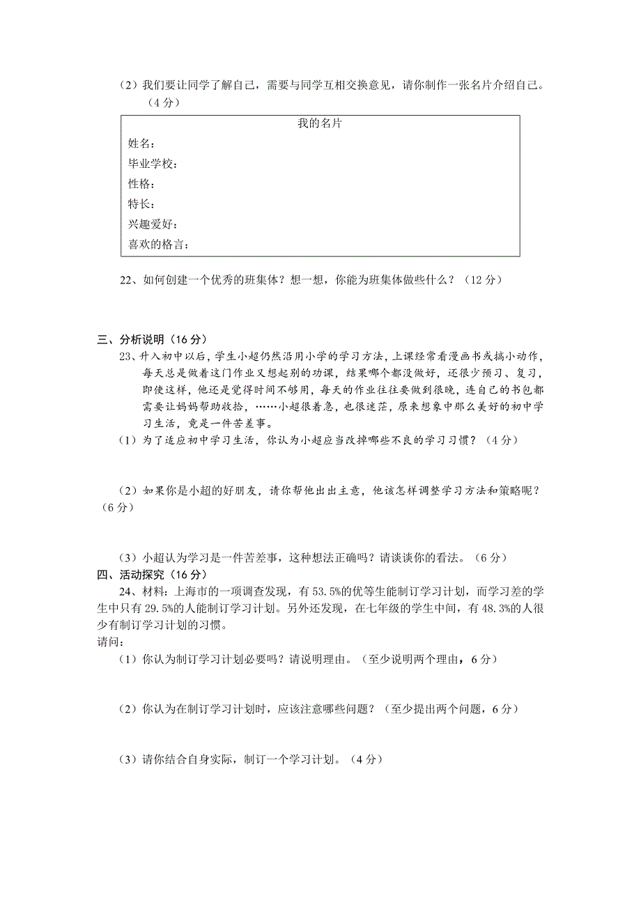 2012-2013年度上学期七年级思品第一单元试卷_第4页