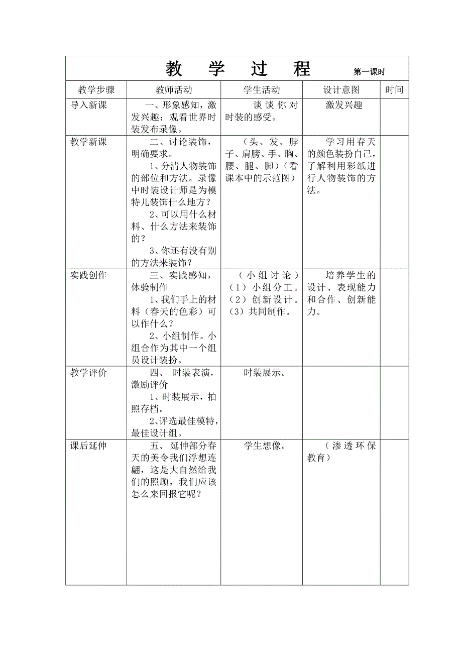 人美版一年级下美术教案16用春天的色彩装扮自己13_第2页