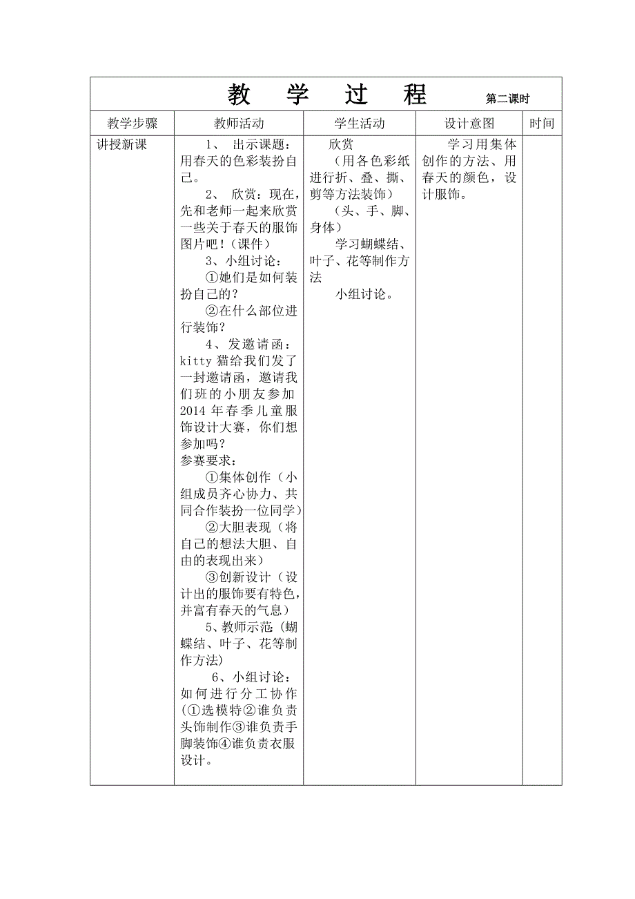 人美版一年级下美术教案16用春天的色彩装扮自己13_第4页