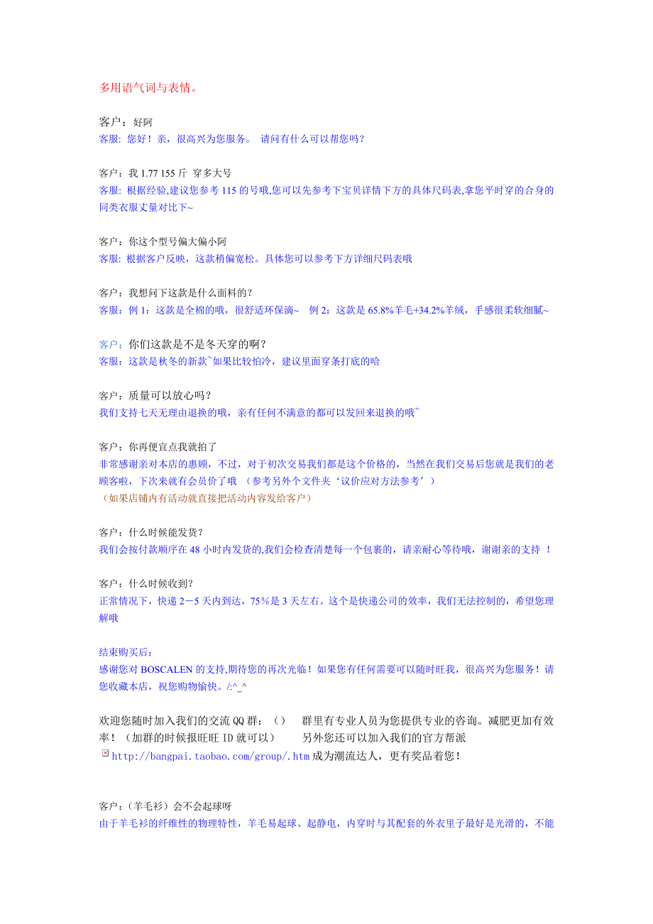 雷佐服饰客服问题收集与规范用语_第1页