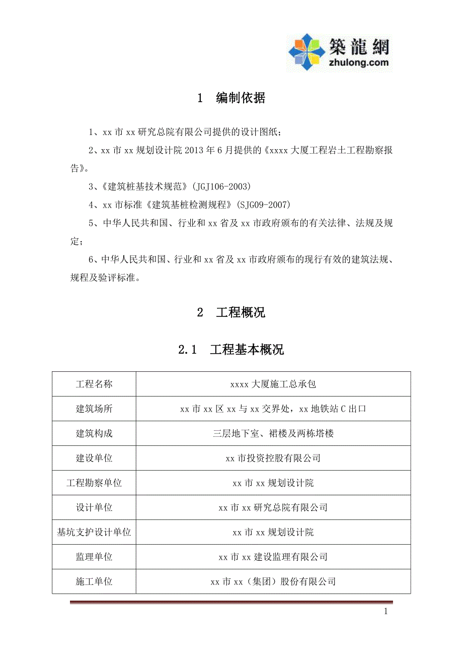 旋挖钻孔工程桩专项施工方案_第4页