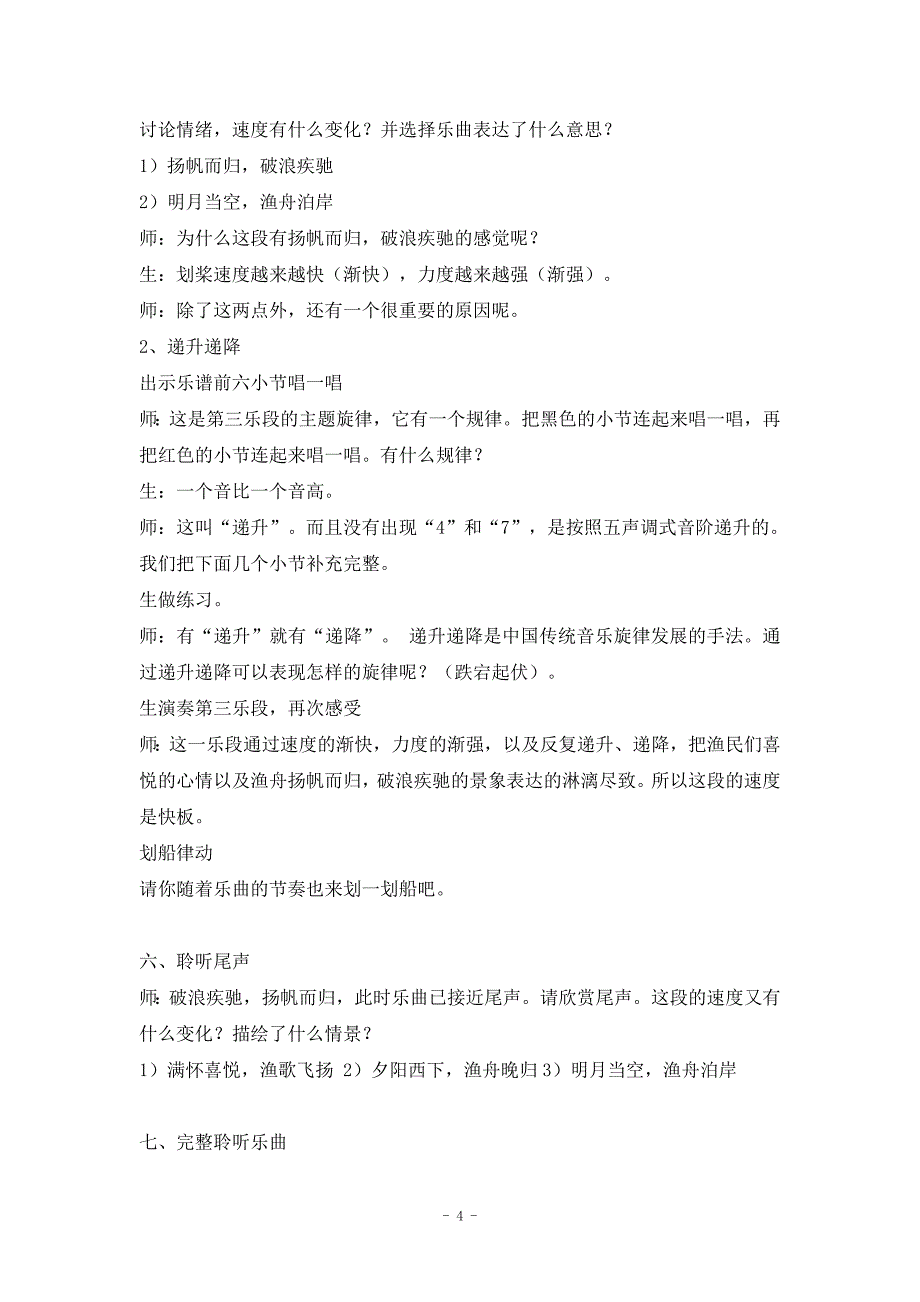 五年级上册音乐教案-渔舟唱晚（二）｜人音版（简谱）_第4页