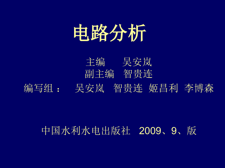 电路分析第8章磁路和铁芯线圈电路的概念_第1页