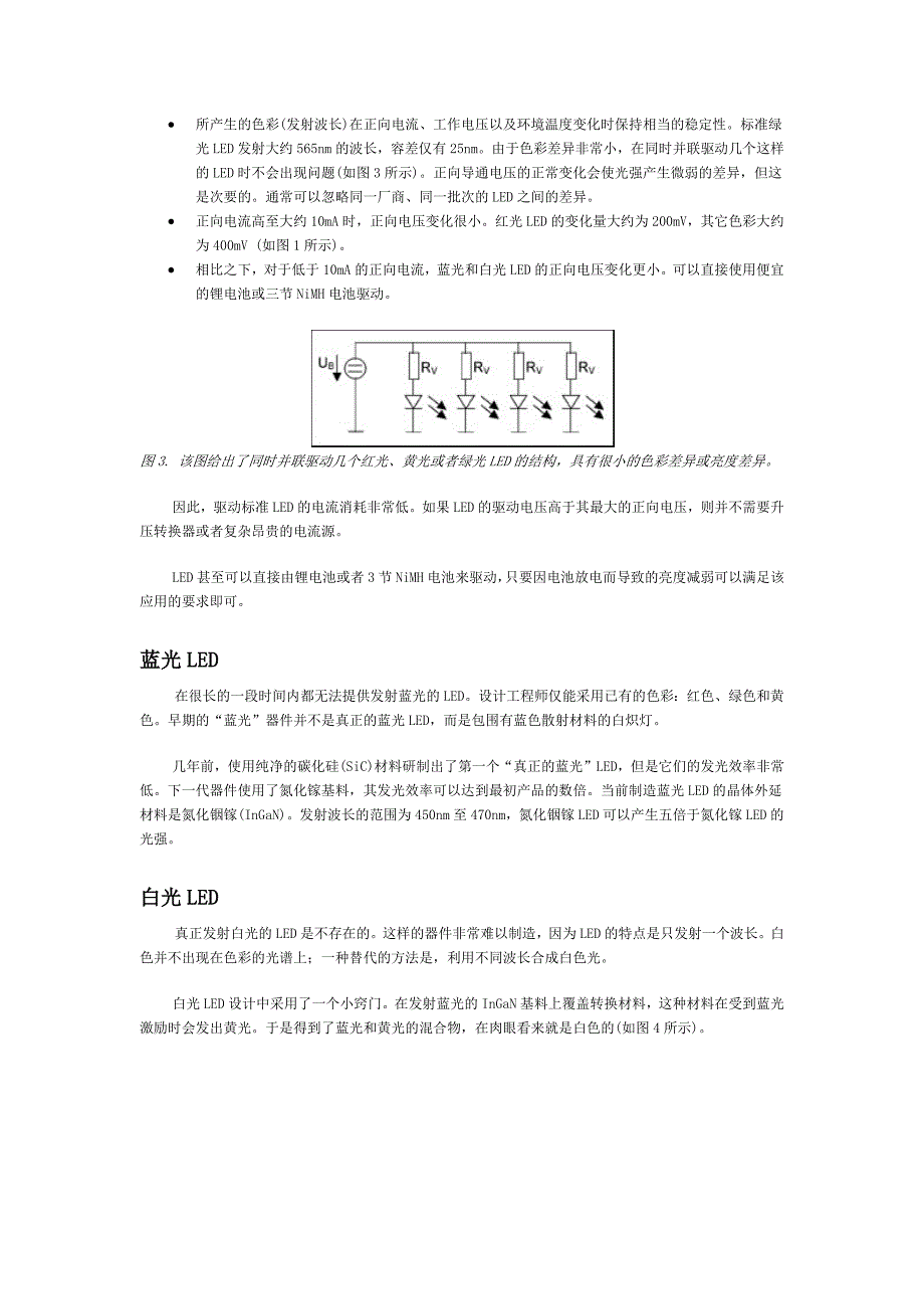 标准和白光发光二极管led的基础知识与驱动_第2页