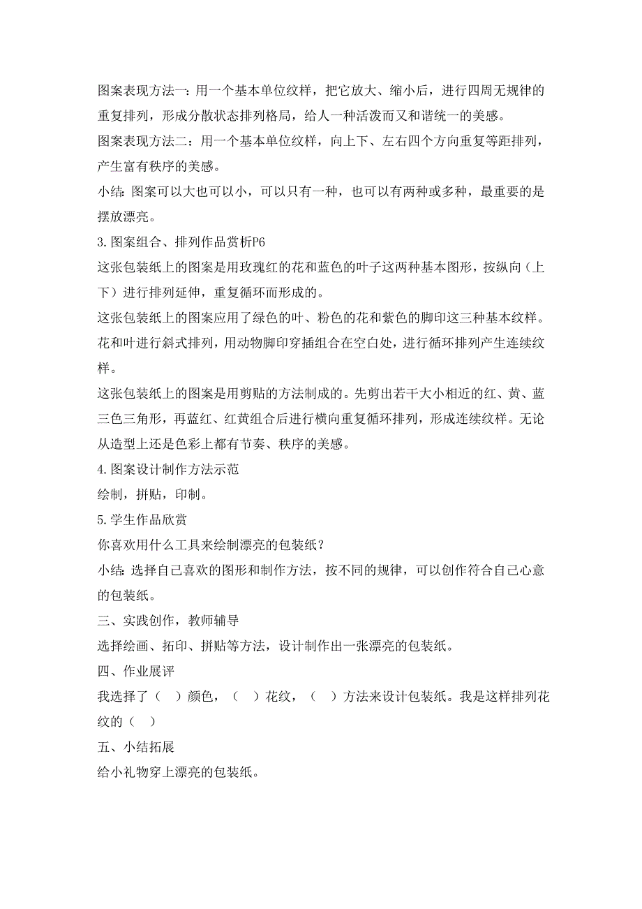 人教新课标二年级下美术教学设计-漂亮的包装纸（一）_第2页