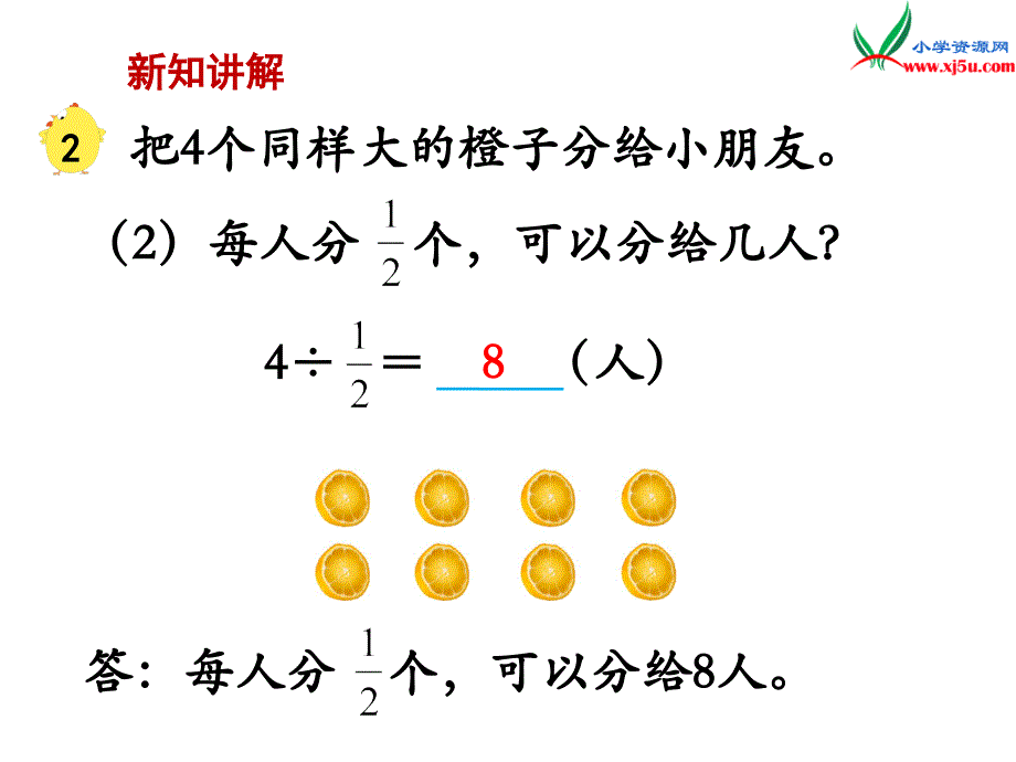 2018学年（苏教版）六年级数学上册第三单元第2课时整数除以分数_第3页